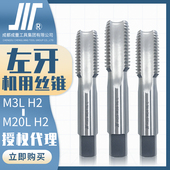 成量L左牙机用丝锥川牌直槽反牙丝锥左旋机用丝攻M22 M33螺纹攻牙