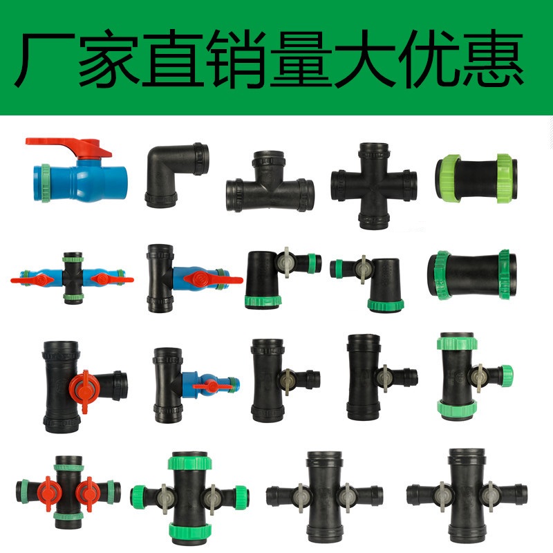2寸50mm滴管带水管接头等径变径直通三通四通微喷带配套管接配件