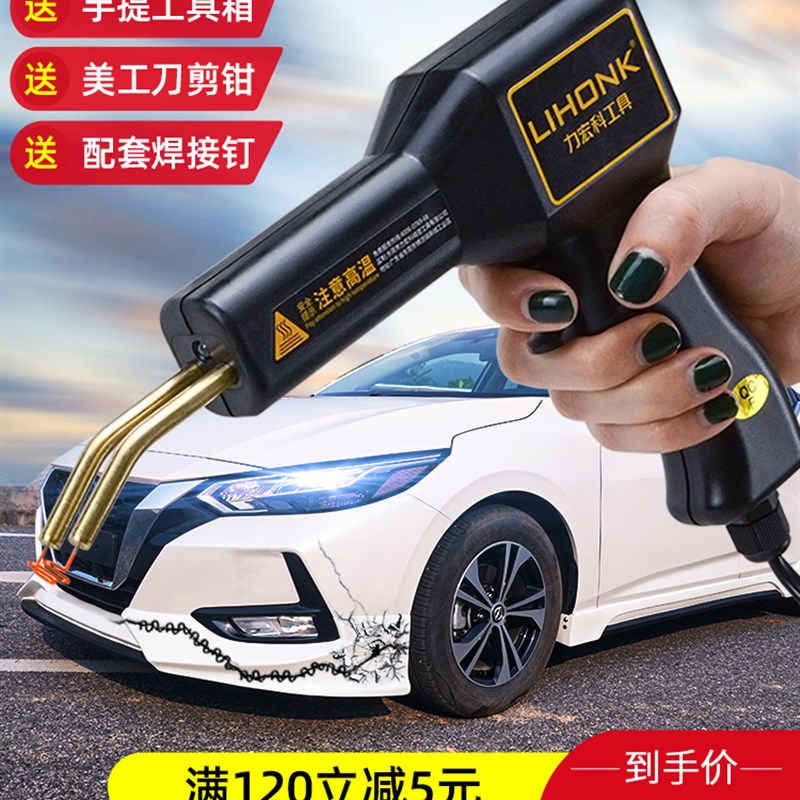 保险杠修复塑料补裂痕修补热熔焊钉枪汽车修复机工具万能焊接神器