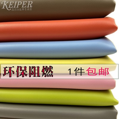 人造革皮革面料环保阻燃皮料汽车沙发座椅手工硬包软包纯色皮子