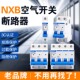 单级双极 开关短路保护器 家用空气开关 小型断路器