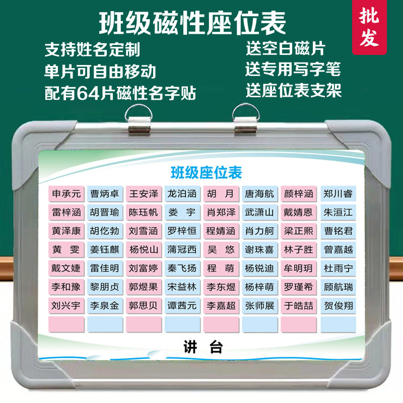 磁性座位表学生班级活动教室座次表讲台磁片磁力贴排位定制计划表