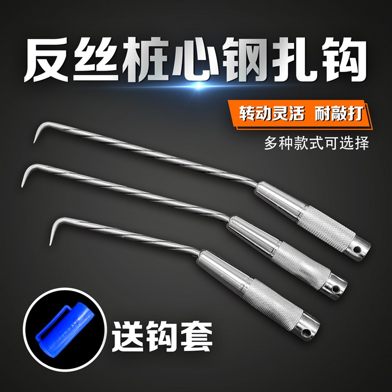 扎钩桩芯钢螺纹钢不锈钢扎丝钩后反丝钢筋钩高硬度扎钩钢筋工扎钩
