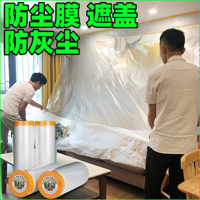 装修防尘布喷漆遮盖家具防灰尘沙发衣柜塑料防尘罩保护膜盖布家用