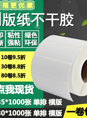 铜版纸不干胶90*30 35横版条码标签纸空白物流打印贴纸9*3 3.5cm