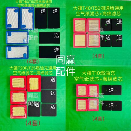 T100/T70P/T70/T60/T50/T40/T25/T20P/T25P/T30 燃油充空气滤芯