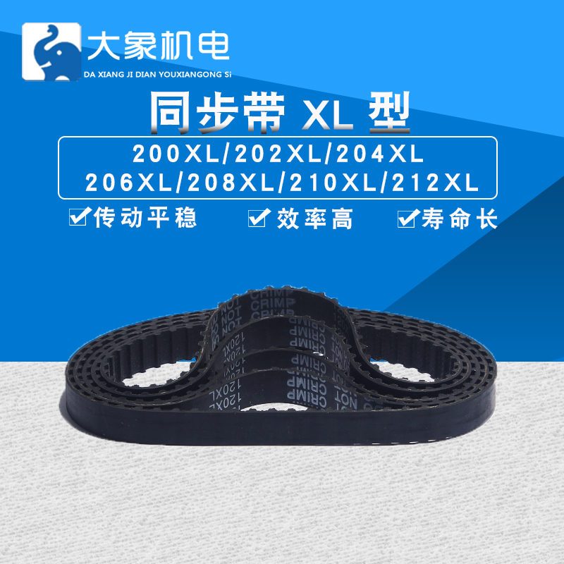 同步带 XL 同步皮带 200XL 202XL 204XL 206XL 208XL 210XL 212XL