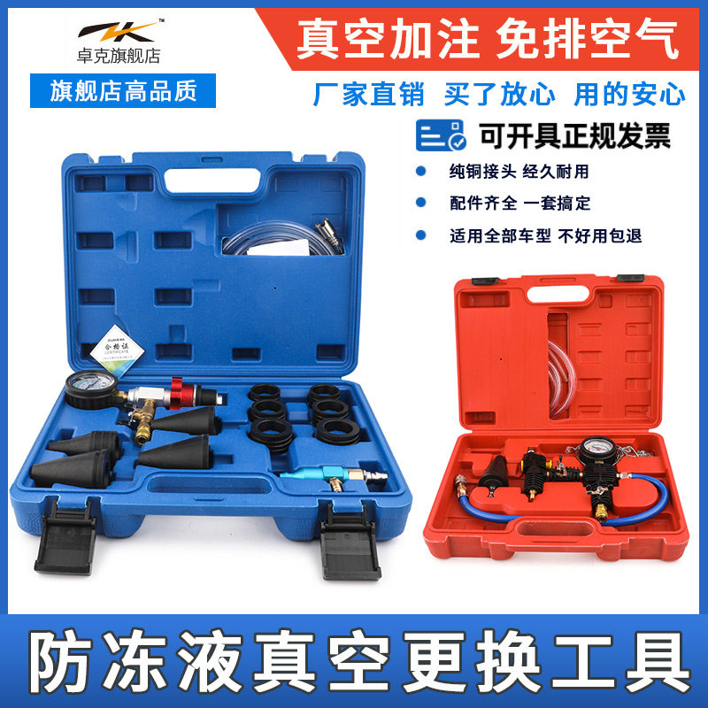 真空式汽车防冻液更换工具加注器冷却液更换水箱冷却液更换工具