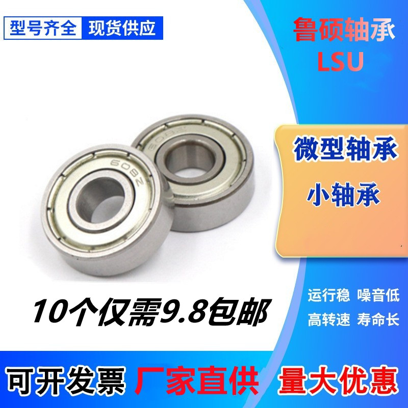 哈尔滨微型小轴承603 604 605 606 607 608 609 625 626 627 628Z