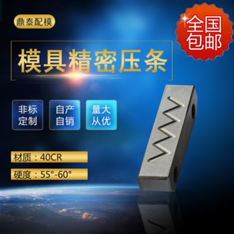 塑料模具压条 滑块压条/行为压条/压块导滑压条 非标定制图片