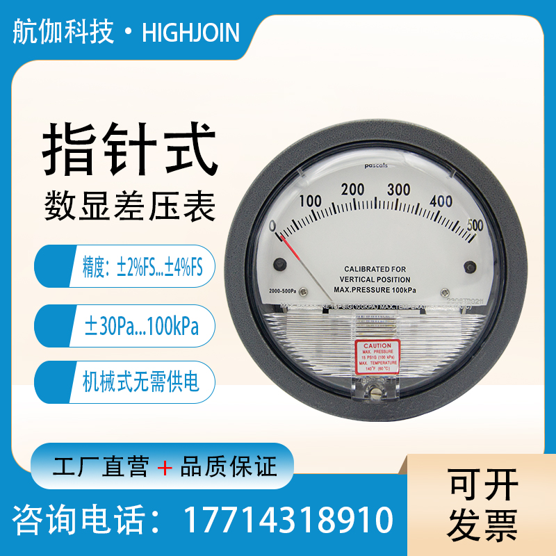 洁净室压差表 微压差计 微压计差压型压力表正负压风压0-60Pa养殖