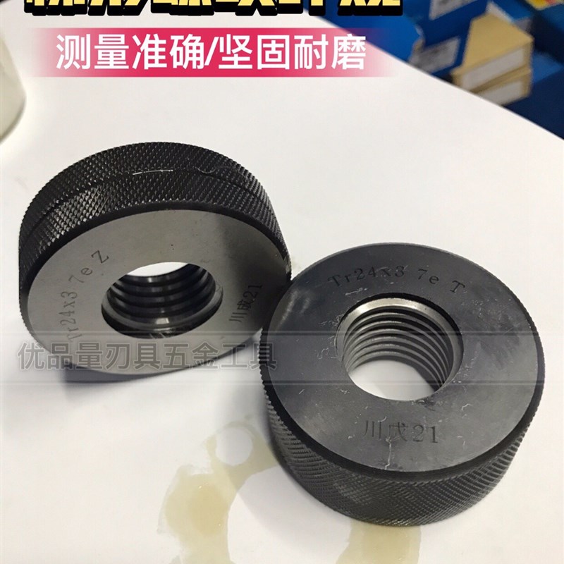 川成梯形螺纹环规牙规通止规Tr24X2/3/4/5/6/10 7e 8e 7H 8H