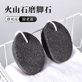 磨脚去死皮神器老茧家用修脚底刮脚后跟磨脚石火山石皮打磨搓脚板