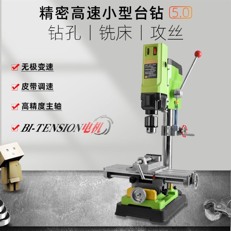 家用迷你小台钻小型台式钻孔机220v工业级数显铣床钻铣攻丝机一体