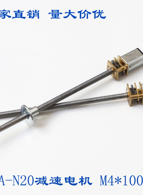 GA-N20减速电机 M4*100MM 超长螺纹3V6V12V 丝杆螺杆 低速 小马达