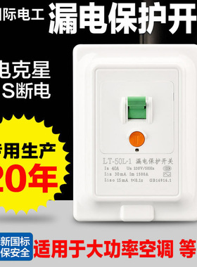 32A40A空调漏电保护开关家用86型空气开关2P3P空调漏电断路保护器