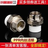 4分20 6分25PPR水管配件暖气管件铜接头铁内丝直接热熔内牙活接头