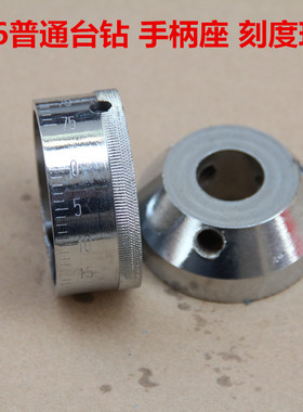 Z516MM台钻配件手柄座刻度环手柄 轻型台钻配件M10手柄金属手柄座