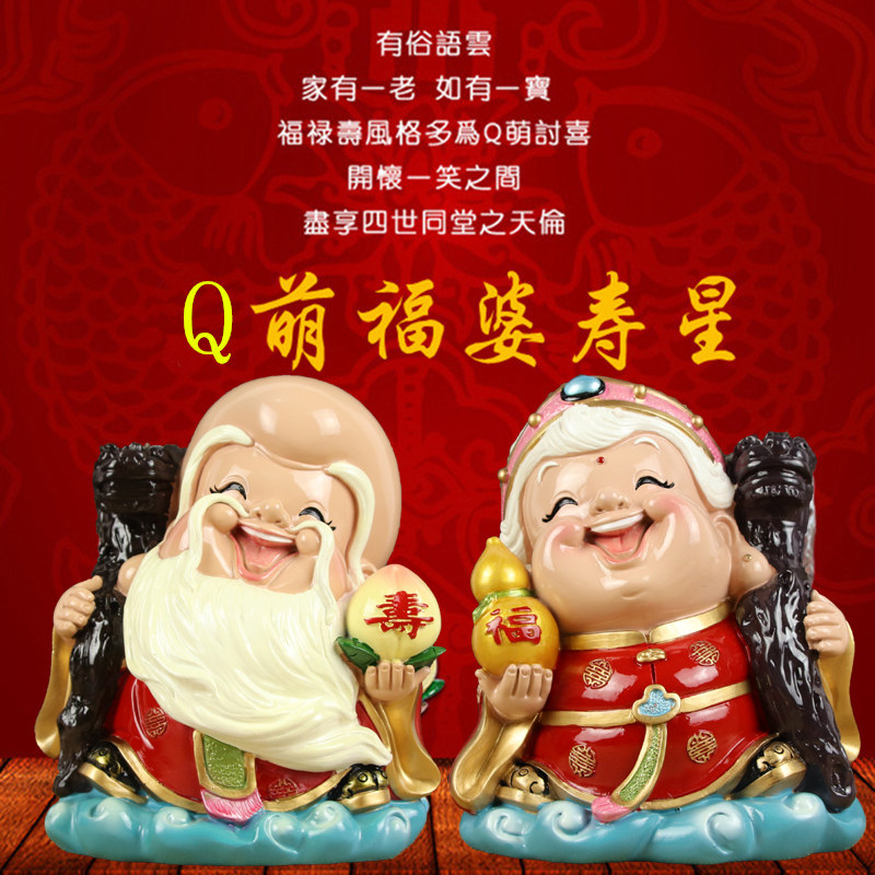 福婆寿星摆件送爷爷奶奶607080可爱生日礼物老人长辈过寿祝寿礼品