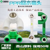 PPR回水弯20 25冷热水连体U型内牙弯头家用双联热水器水管配件