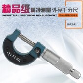 100mm高精度0.01螺旋测微仪测微尺测微器 外径千分尺0