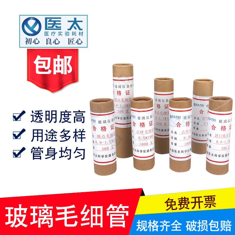 玻璃点样毛细管 熔点毛细管 内径0.3 0.5 长100mm 1000支/筒