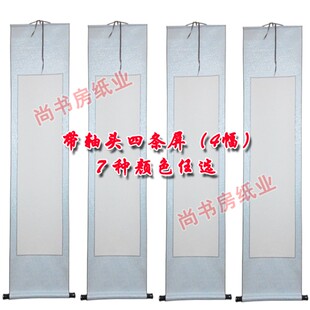 立轴挂轴卷轴4条屏 装裱全绫空白画卷客厅挂画 梅兰竹菊四尺配套
