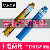 干打水钻钻头专业快速干湿两用混凝土开孔器63空调管道水钻机钻头