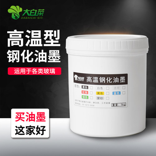 水性高温钢化玻璃丝印油墨标志烧结颜料釉家电汽车家具浴室建筑