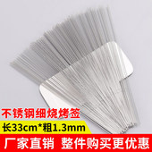 201无磁不锈钢签子特细钎子烤串用具铁签小肉串羊肉串烧烤针厂家