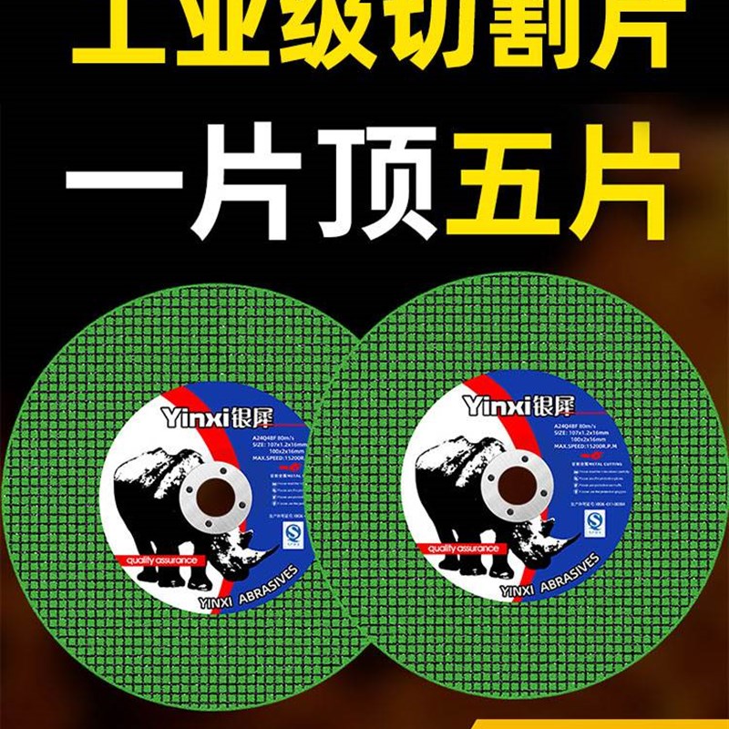 银犀切割片砂轮片角磨机磨砂锯片切不锈钢手磨手沙轮片磨光光片