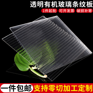透明水波纹亚克力板细条粗条条纹板加工塑料板有机玻璃雕刻定制