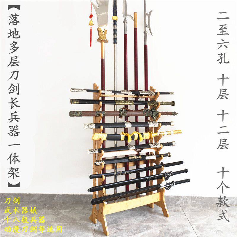 落地一体刀剑架剑托立式十八搬兵器架武术器械关公架长戟枪钺棍架图片
