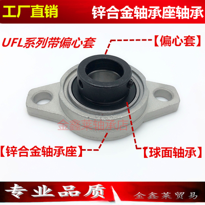 包邮外球面锌铝合金轴承菱形座UFL000 UFL001 UFL002 003带偏心套