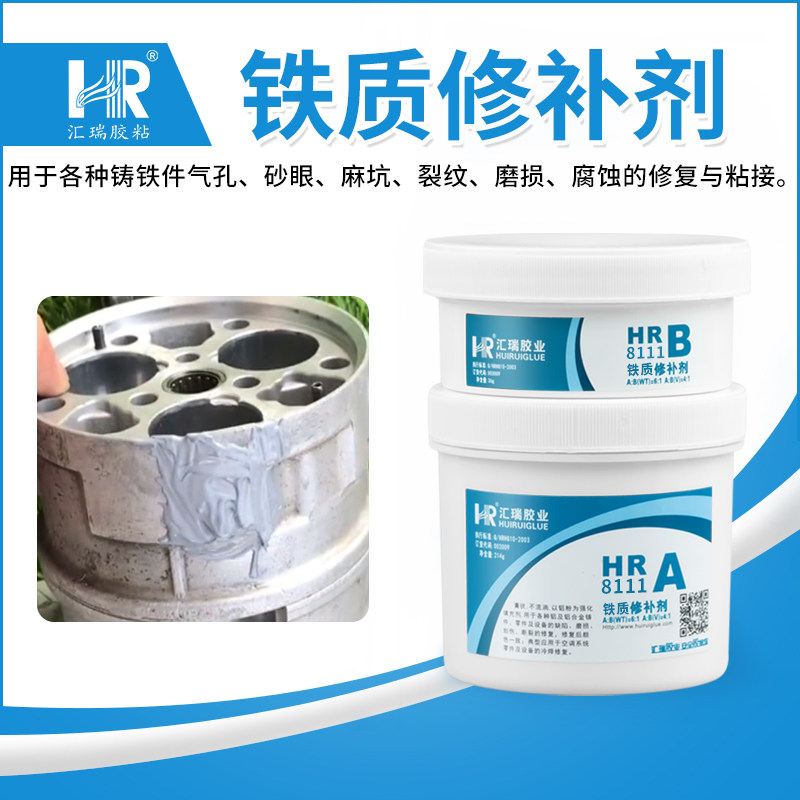 直销铁质修补剂 铸铁件气孔砂眼缺陷修复胶 可攻牙打钻孔修补胶水