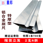 铝合金刮尺多功能特厚阴阳角靠尺批刮腻子抹灰墙面找平批墙加厚型