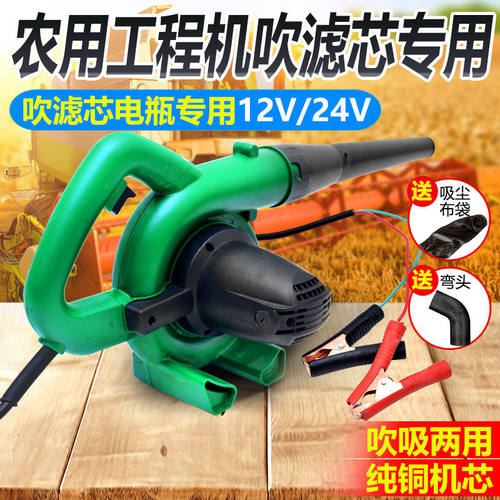 车载吹尘器12v24v大功率收割机吹风机鼓风机挖掘机滤芯除尘器