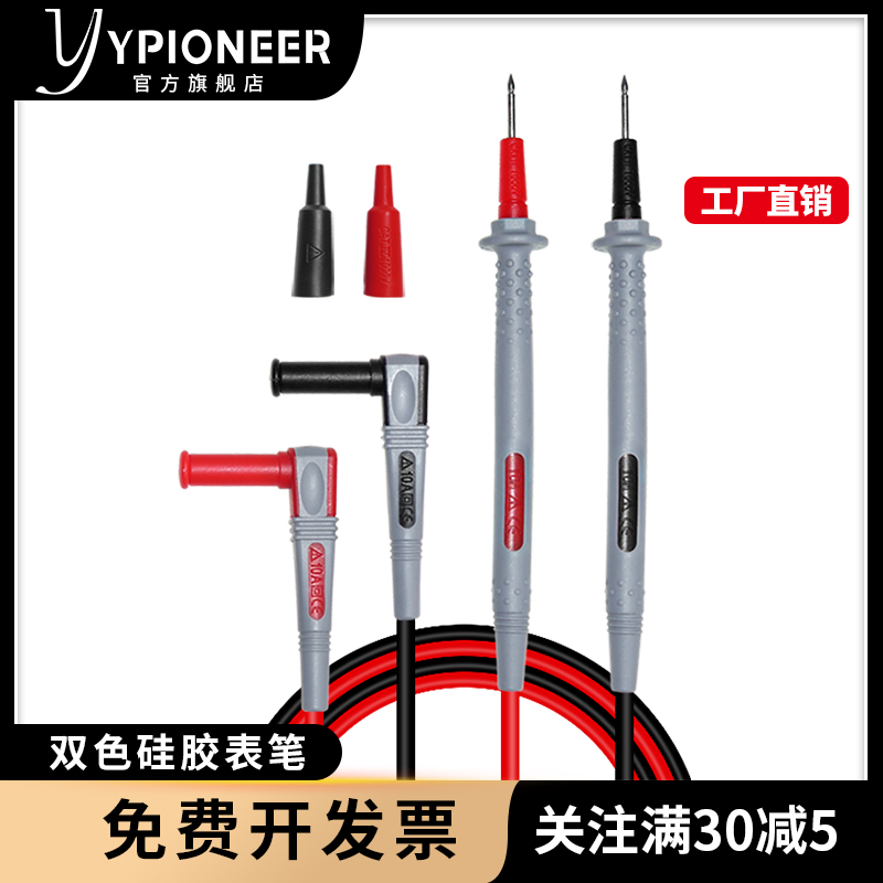 万用表笔线硅胶柔软防冻尖表棒4mm仪器表笔特尖特细钢针测试线