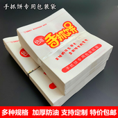 手抓饼防油纸袋 袋子定制 台湾手抓饼一次性加厚家用商用打包包装
