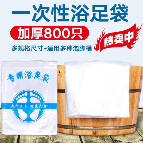 一次性泡脚袋足浴袋塑料袋子加厚家用洗脚盆袋泡脚盆袋子桶木桶袋