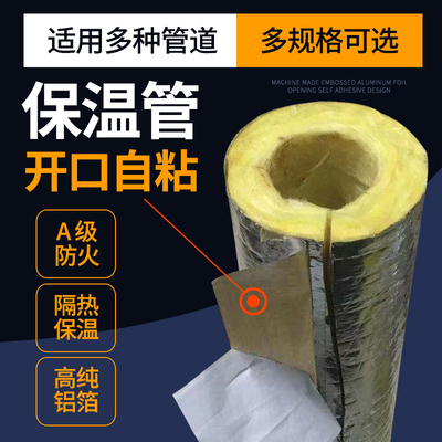 自粘开口玻璃棉管壳岩棉管壳蒸汽管道锅炉保温带铝箔保温管防火耐