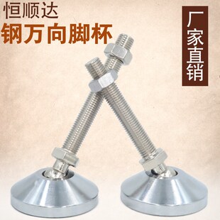 重型钢万向镀铬脚杯m16机械设备机床可调节支撑脚防滑地脚垫