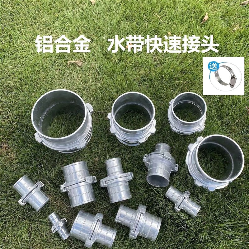 农用水管接头对接水带铝接头快速接头大变小活接1寸直接配件大全