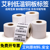 列印机强粘空白冷藏库订 纸不干胶标签条码 耐低温铜板纸55 75铜版