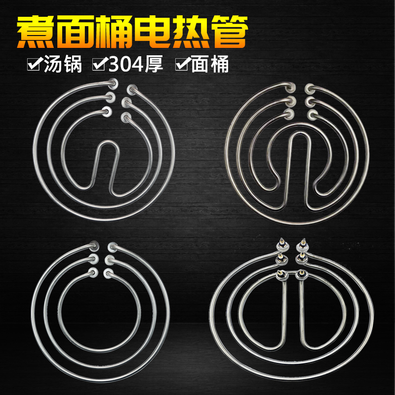 商用九鼎煮面炉桶汤面锅发热管蒸包炉加热管圆环形加热管220v380V