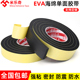 eva泡沫海绵胶带黑色胶泡棉防撞隔音密封条加厚8 10mm单面胶条贴