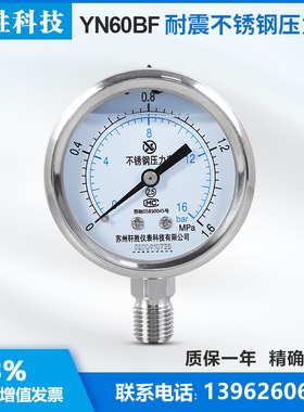 苏州轩胜 YN60BF 1.6MPa/16bar 抗震油压表 耐震不锈钢压力表