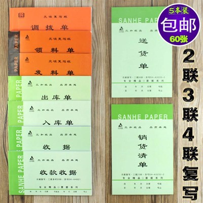 5本包邮销货清单送(销)单二联/三联/四联大号送货单无碳复写单据