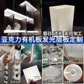 高透明厚板磨砂酒柜亚克力发光层板定制导透光板展示架隔板加工