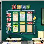 班级布置教室装 饰班务栏文化墙贴纸学校小初中卫生角值日表黑板报